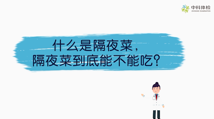 1600799946660815.png 刘明3 什么是隔夜菜,隔夜菜到底能不能吃?.png