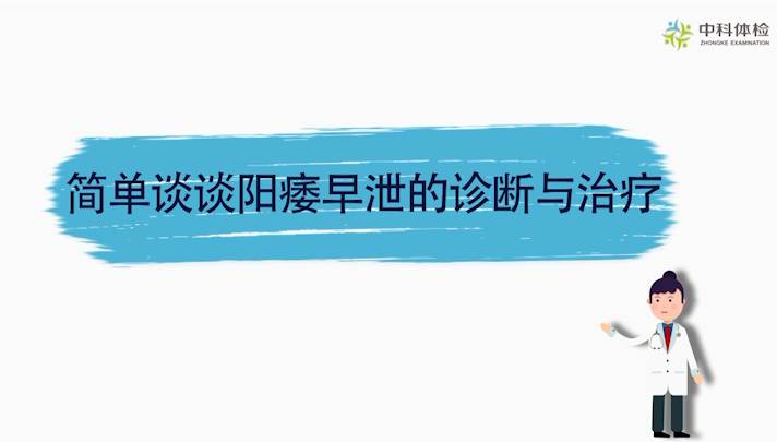 1600878606817208.png 简单谈谈阳痿早泄的诊断与治疗.png