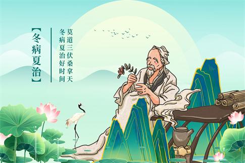 1752965778652611.jpg 摄图网_402609225_冬病夏治(企业商用).jpg